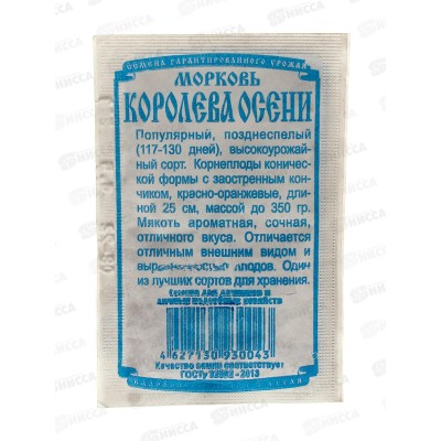 Морковь Королева осени (1,5гр белый пакет) ДемСиб*20 +