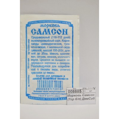 Морковь Самсон (1гр б/п) ДемСиб *20 + Морковь Самсон (1гр б/п) ДемСиб *20 +