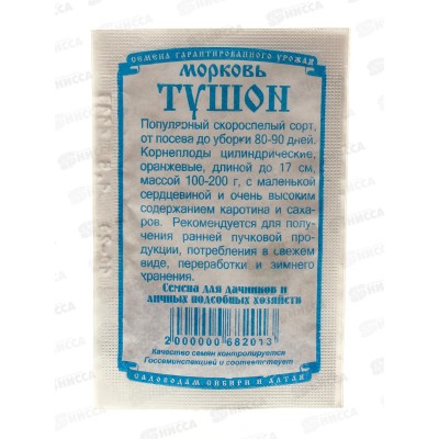 Морковь Тушон (1,5гр белый пакет) ДемСиб *20 +