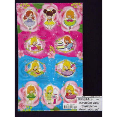Наклейка ЛиС Принцессы, блес., асс., НГ *20