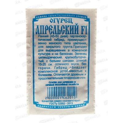 Огурец Апрельский F1 (0,2гр белый пакет) ДемСиб *20 +