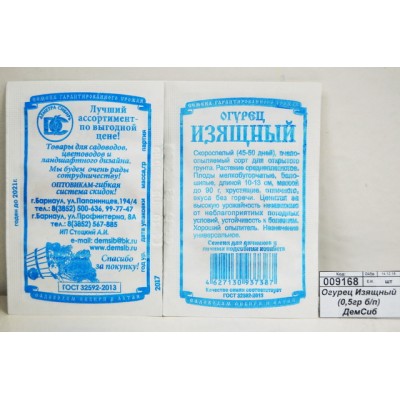 Огурец Изящный (0,5гр белый пакет) ДемСиб *20 Огурец Изящный (0,5гр белый пакет) ДемСиб *20