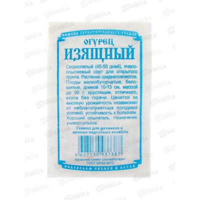 Огурец Изящный (0,5гр белый пакет) ДемСиб *20 +