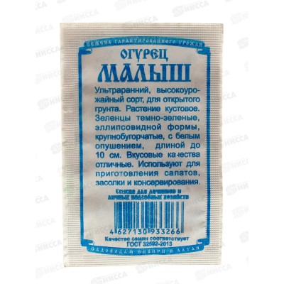 Огурец Малыш (0,3гр белый пакет) ДемСиб *20