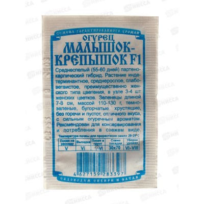 Огурец Малышок-Крепышок (5шт белый пакет) ДемСиб *20 +