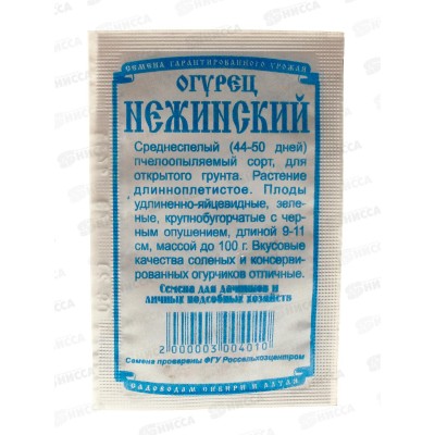 Огурец Нежинский (10шт белый пакет) ДемСиб *20 +