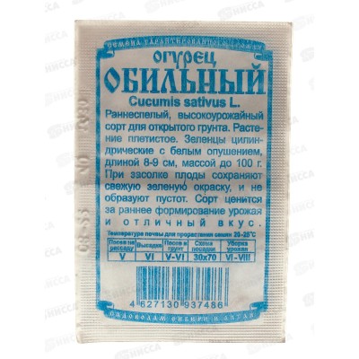 Огурец Обильный  (10шт белый пакет) ДемСиб *20 +