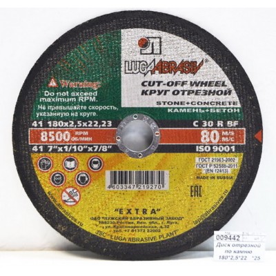 Диск отрезной по камню 180*2,5*22 *25 Диск отрезной по камню 180*2,5*22 *25