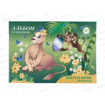 Альбом для рисования 40листов ЛХ Львята (АЛ 007/40) *20
