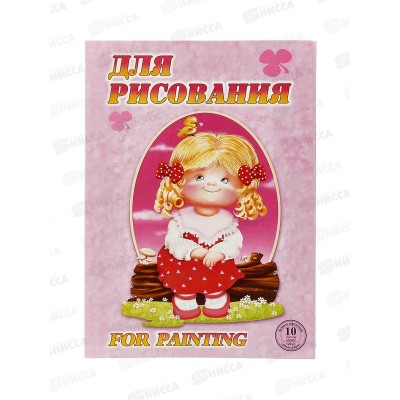 Папка для рисования А4 10л ЛХ Маша (23065) *30