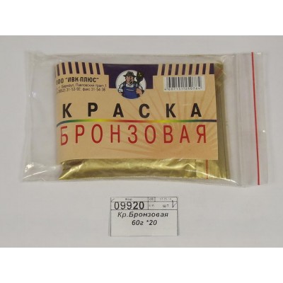 Краска Бронзовая 60г *20