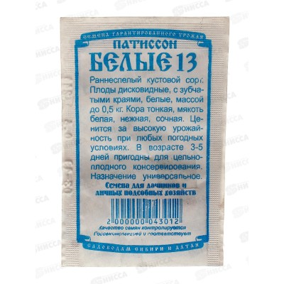 Патиссоны Белые-13 (5шт белый пакет) ДемСиб *20 +