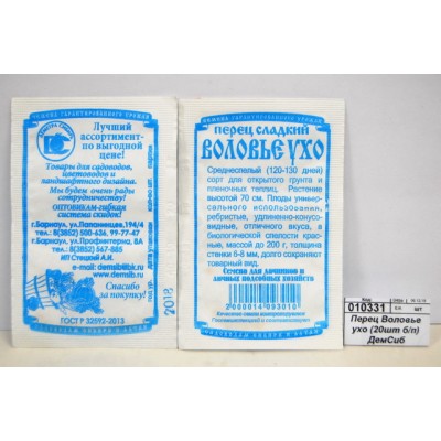 Перец Воловье ухо (20шт белый пакет) ДемСиб Перец Воловье ухо (20шт белый пакет) ДемСиб