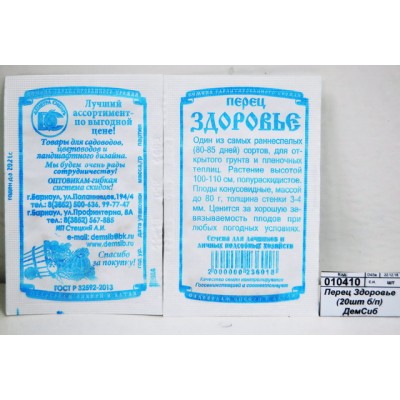 Перец Здоровье (белый пакет) ДемСиб *20 +