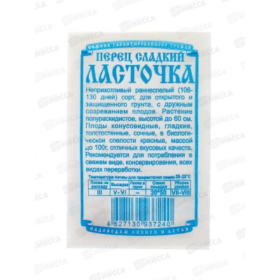 Перец Ласточка (20шт белый пакет) ДемСиб *20 + Перец Ласточка (20шт белый пакет) ДемСиб *20 +