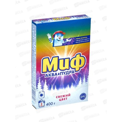 Миф автомат 400г стиральный порошок Свежий цвет   *11
