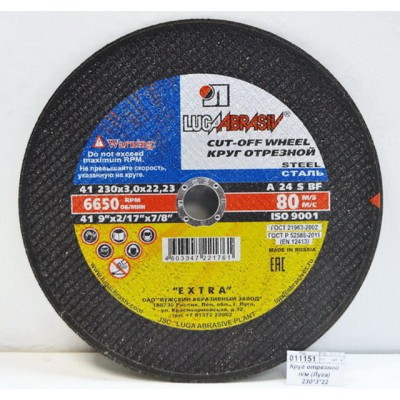 Круг отрезной по металлу (Луга) 230*3*22 Круг отрезной по металлу (Луга) 230*3*22