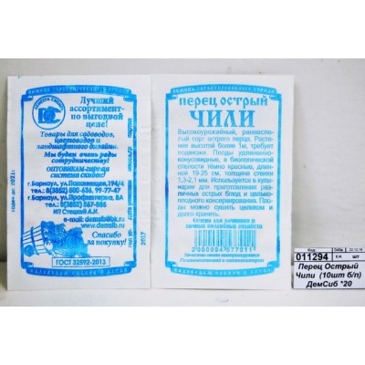 Перец Острый Чили (20шт белый пакет) ДемСиб *20 + Перец Острый Чили (20шт белый пакет) ДемСиб *20 +