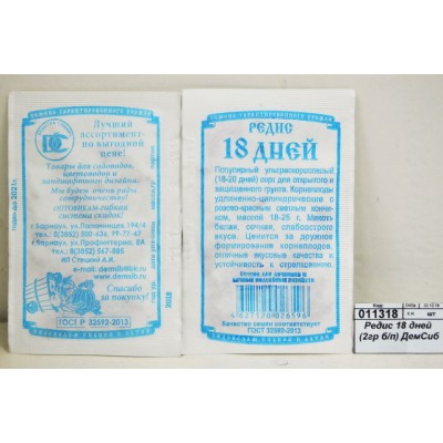 Редис 18 дней (2гр белый пакет) ДемСиб*20 Редис 18 дней (2гр белый пакет) ДемСиб*20