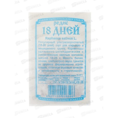 Редис 18 дней (2гр белый пакет) ДемСиб*20 +