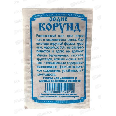 Редис Корунд (2гр белый пакет) ДемСиб*20 +