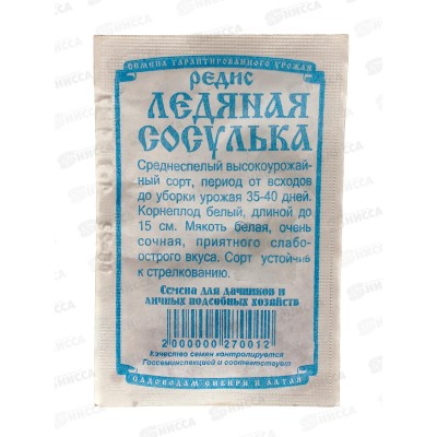 Редис Ледяная сосулька (1,5гр белый пакет) ДемСиб*20 +
