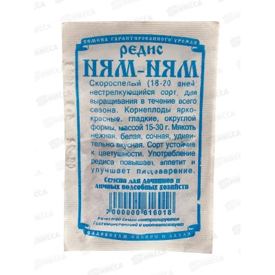 Редис Ням-Ням (1,5гр белый пакет) ДемСиб*20 +