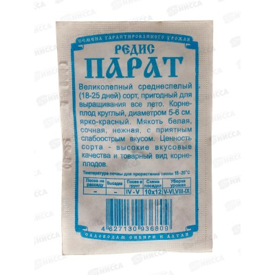 Редис Парат (1гр белый пакет) ДемСиб*20 +