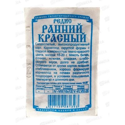 Редис Ранний красный (2гр белый пакет) ДемСиб*20