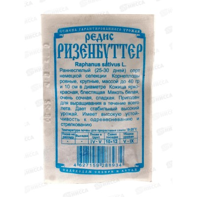 Редис Ризенбуттер (1,5гр белый пакет) ДемСиб*20 +