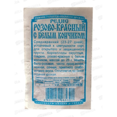 Редис Розово-красный с белым кончиком (2гр белый пакет) ДемСиб*20 + Редис Розово-красный с белым кончиком (2гр белый пакет) ДемСиб*20 +