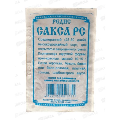 Редис Сакса (2гр белыы пакет) ДемСиб*20