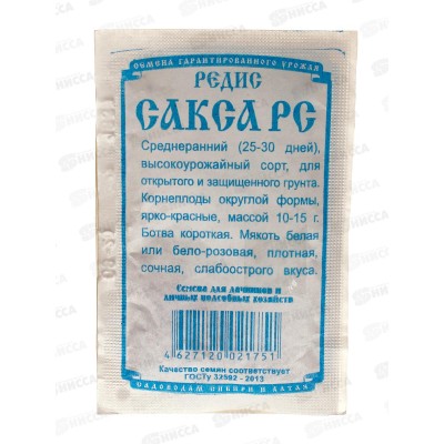 Редис Сакса (2гр белыы пакет) ДемСиб*20 +