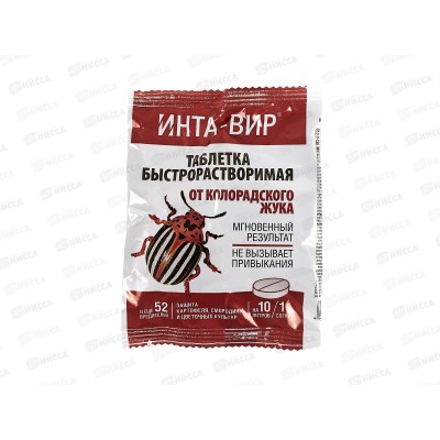 Инта-вир (от колорад.жука) *600/450