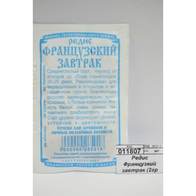 Редис Французский завтрак (2гр б/п) ДемСиб *20 Редис Французский завтрак (2гр б/п) ДемСиб *20