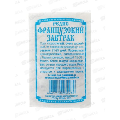 Редис Французский завтрак (2гр б/п) ДемСиб *20 +