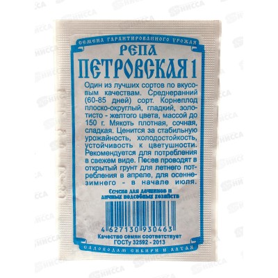 Репа Петровская (0,5гр белый пакет) ДемСиб*20 + Репа Петровская (0,5гр белый пакет) ДемСиб*20 +