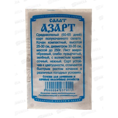Салат Азарт (0,3гр белый пакет) ДемСиб*20 + Салат Азарт (0,3гр белый пакет) ДемСиб*20 +