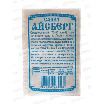 Салат Айсберг (0,3гр белый пакет) ДемСиб*20 +