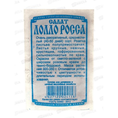 Салат Лолло Росса (0,5гр белый пакет) ДемСиб*20 +