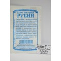Салат Рубин (0,5гр б/п) ДемСиб *20 + Салат Рубин (0,5гр б/п) ДемСиб *20 +