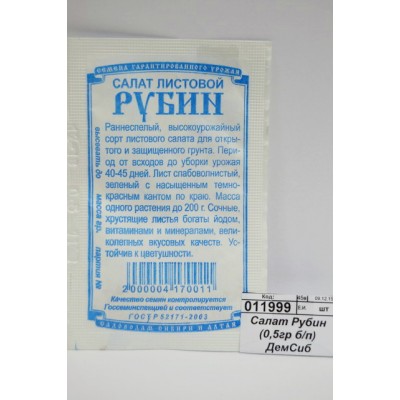 Салат Рубин (0,5гр б/п) ДемСиб *20 +