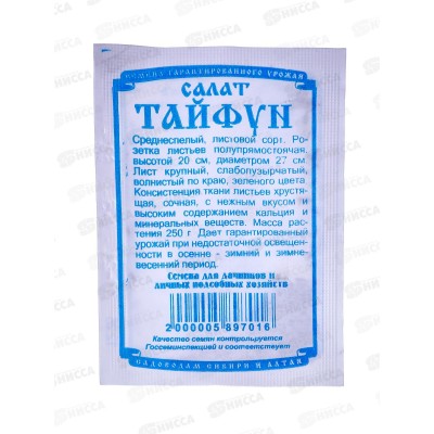 Салат Тайфун (0,5гр белый пакет) ДемСиб*20 +