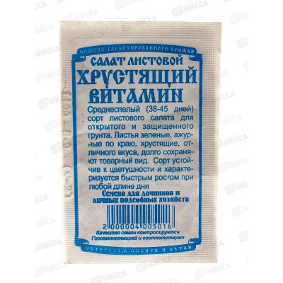 Салат Хрустящий витамин (0,5гр белый пакет) ДемСиб*20 +