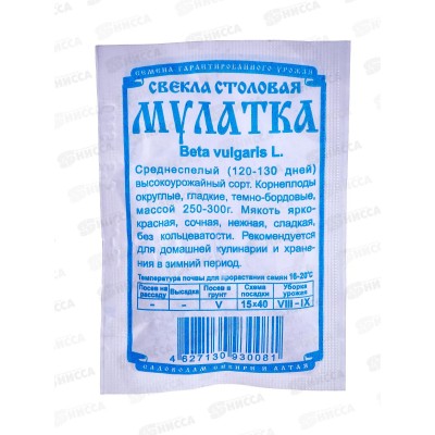 Свекла Мулатка (1,5гр белый пакет) ДемСиб*10 +