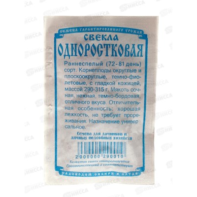 Свекла Одноростковая (1,5гр белый пакет) ДемСиб*10 +