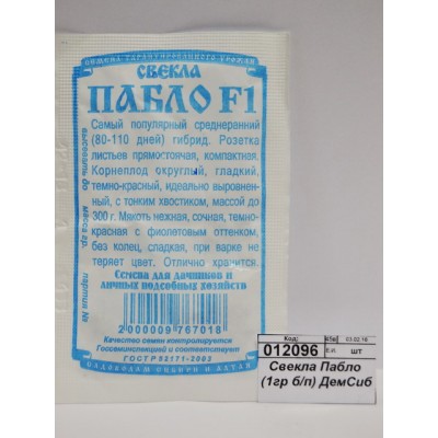 Свекла Пабло (0,5гр б/п) ДемСиб