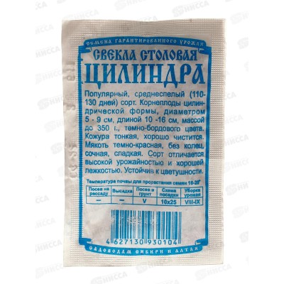 Свекла Цилиндра (2гр белый пакет) ДемСиб*10 +