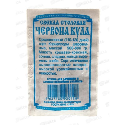 Свекла Червона кула (2гр белый пакет) ДемСиб*10 +