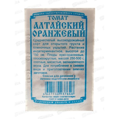 Томат Алтайский оранжевый (0,05гр белый пакет) ДемСиб*20 +